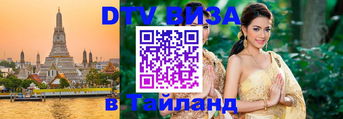 DTV Visa Thailand — прайс и условия, виза без дополнительных документов - Амстердам  03.10.2025 