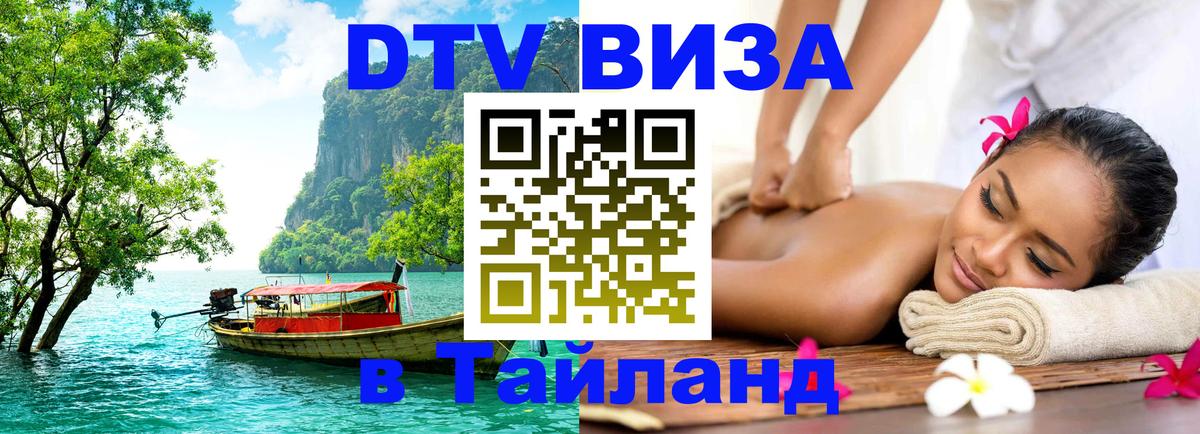 Цены на DTV визу в Таиланд — пакеты услуг, достаточно даже паспорта - Амстердам 